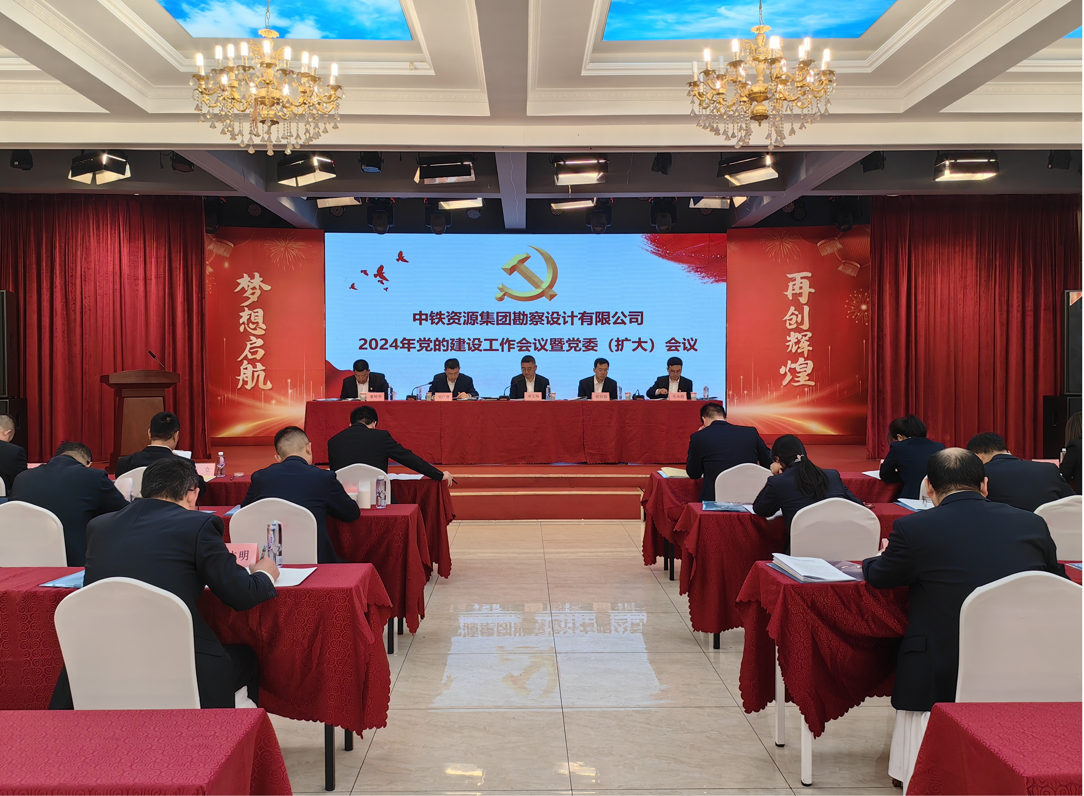 勘察設(shè)計公司黨委召開2024年黨的建設(shè)工作會議暨黨委（擴大）會議